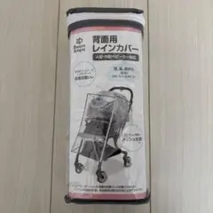 Smart Angel 背面用レインカバー A型B型ベビーカー対応のサムネイル