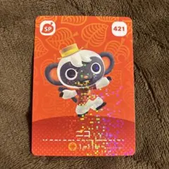 あつ森　amiiboカード　ニコSPカード 421
