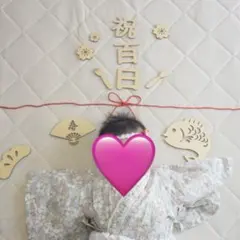 100日祝　木製飾りセット