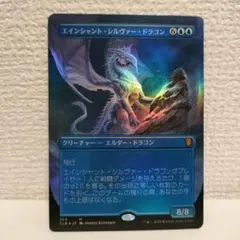MTG エインシャント・ブラス・ドラゴン ボーダーレスFoil - メルカリ