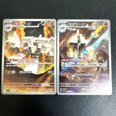 ポケモンカード キョジオーン AR 2種類セット