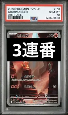 フシギダネ、ヒトカゲ、ゼニガメ AR ポケモンカード151 PSA10 3連番