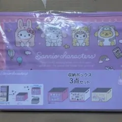 2点3333円♡新作♡新品♡サンリオ♡マイメロちゃん＆クロミちゃん♡収納ボックス 2点3333円♡新作♡新品♡サンリオ♡マイメロちゃん＆クロミちゃん