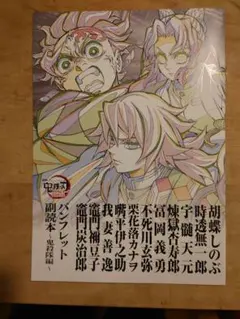 劇場版 鬼滅の刃 無限城編 第一章 猗窩座再来 パンフレット副読本 映画観覧特典