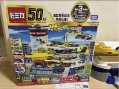 トミカ ダブルアクションビル　50周年のサムネイル