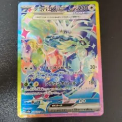 t*1様 ポケモンカードゲーム テラパゴスex SAR テラスタルフェス