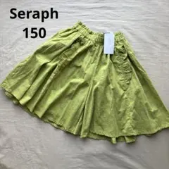 新品　SERAPH セラフ　ライムグリーン フレアキュロット　150センチ