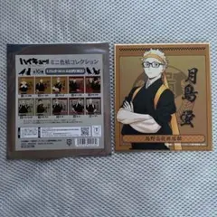 ハイキュー 色紙コレクション 和装応援団 月島蛍