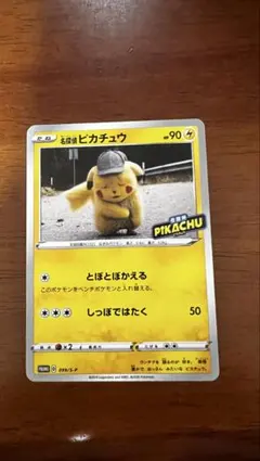 2026年最新】099/S-P 名探偵ピカチュウの人気アイテム - メルカリ