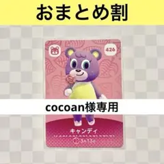 cocoan様 リクエスト 6点 まとめ商品