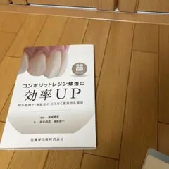 コンポジットレジン修復の効率UP