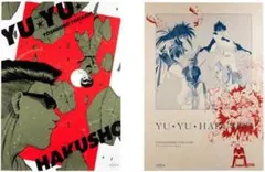 幽☆遊☆白書 冨樫義博展 B2グラフィックポスター 2장 세트