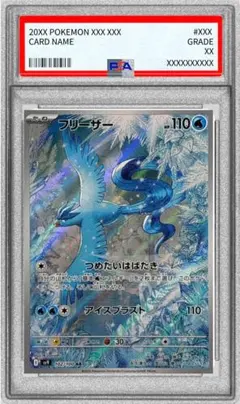 ポケカ　フリーザー　ar psa10 PSA10】フリーザー AR 102/100 1枚の通販 土日祝休@magi公式