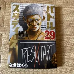 バトルスタディーズ 29