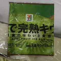 セブンイレブン　くじ　F賞　キウイ　タオル