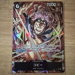 ワンピースカード コビー SR パラレル EB04-044