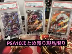 ポケモンカードゲームPSA10まとめ売りのサムネイル