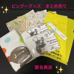 ピングー　フェイスタオル  キッチンタオル　クリアファイル　ボールペン　住友生命