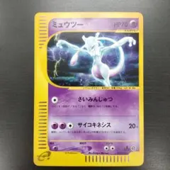 ポケモンカード　ミュウツー　レアカード