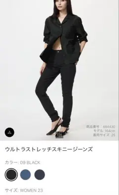 ウルトラストレッチスキニージーンズ BLACK 23