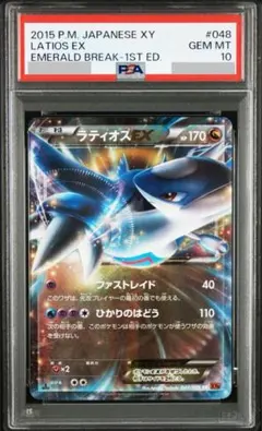 2026年最新】ラティオスEX RR XY6 048/078 PSA10の人気アイテム - メルカリ