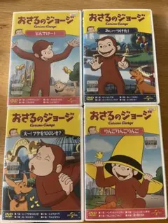 2026年最新】おさるのジョージdvdの人気アイテム - メルカリ