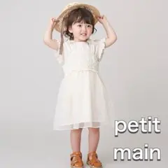 petit main プティマイン 120 ワンピース チュールワンピース入学式