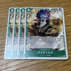 ワンピースカード グラディウス4枚