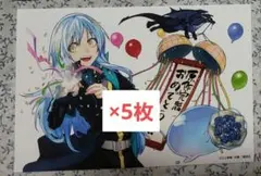 5枚セット　転生したらスライムだった件　30巻　特典　イラストカード