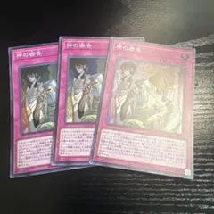 遊戯王　神の密告　SR3枚セット