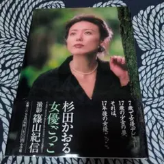 杉田かおる　サイン 新品】杉田かおる 直筆サイン写真集 REBORN 未開封の落札情報詳細