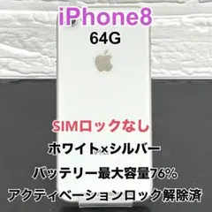 ✿ iPhone 8 シルバー　64Ｇ　SIMロックなし　綺麗です