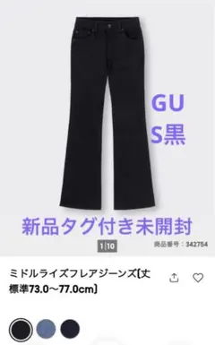 GU ミドルライズフレアジーンズ(丈標準73.0～77.0cm) 黒　S
