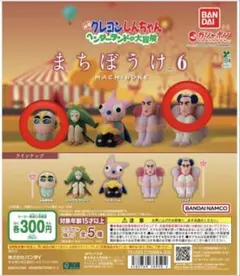 クレヨン　しんちゃん　まちぼうけ 6 ジョマ　2個セット