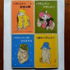 【gen様専用】2冊で500円 パディントンフランスへ・パディントンのクリスマス