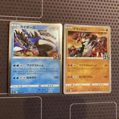 ポケモンカード カイオーガ グラードン 25th 2枚セット