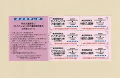 東武動物公園アトラクションパスご優待割引券3枚&特別入園券3枚☆東武鉄道株主優待