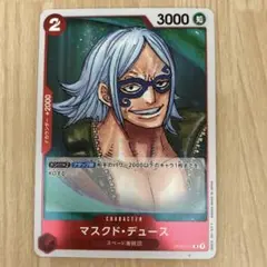 【ワンピースカードゲーム】マスクド・デュース  1枚  R