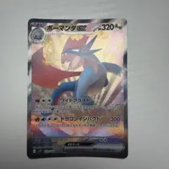 ボーマンダex SAR スカーレット&バイオレット 拡張パック バトル