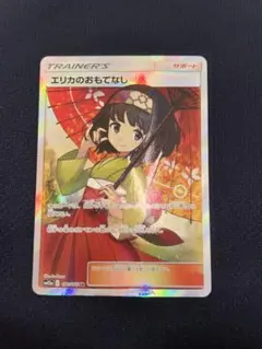 2025年最新】エリカのおもてなし srの人気アイテム - メルカリ