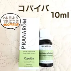 PRANAROM コパイバ 10ml プラナロム 精油 Ⅰのサムネイル