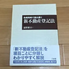 2025年最新】新不動産登記法の人気アイテム - メルカリ