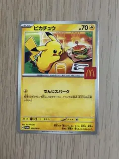 2025年最新】マクドナルド ポケモンカード ピカチュウの人気アイテム