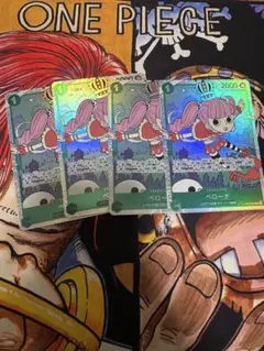 ペローナsr 4枚セット