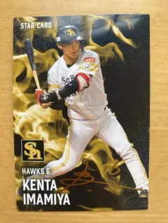 プロ野球チップス2025福岡ソフトバンクホークス7枚（今宮スターカードサイン付）