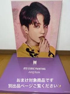 BTS JーHOPE ユンギ ジミン キュービックペインティング 新品未作成3個