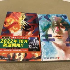 ファイアパンチ 1巻&2巻