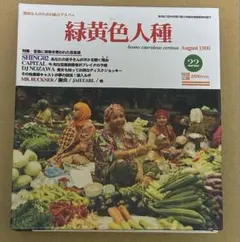 2026年最新】緑黄色人種の人気アイテム - メルカリ