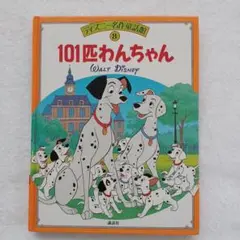 Disneyディズニー『101匹わんちゃん (日本語吹替版)』VHSビデオテープ
