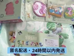 【最終値下げ】　一番くじ ヨッシー 下位賞 D賞 E賞 G賞 4点 まとめ売りのサムネイル